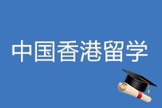 沈陽寰興留學(xué)移民 膠東在線推薦品牌，助力學(xué)子自費(fèi)出國留學(xué)